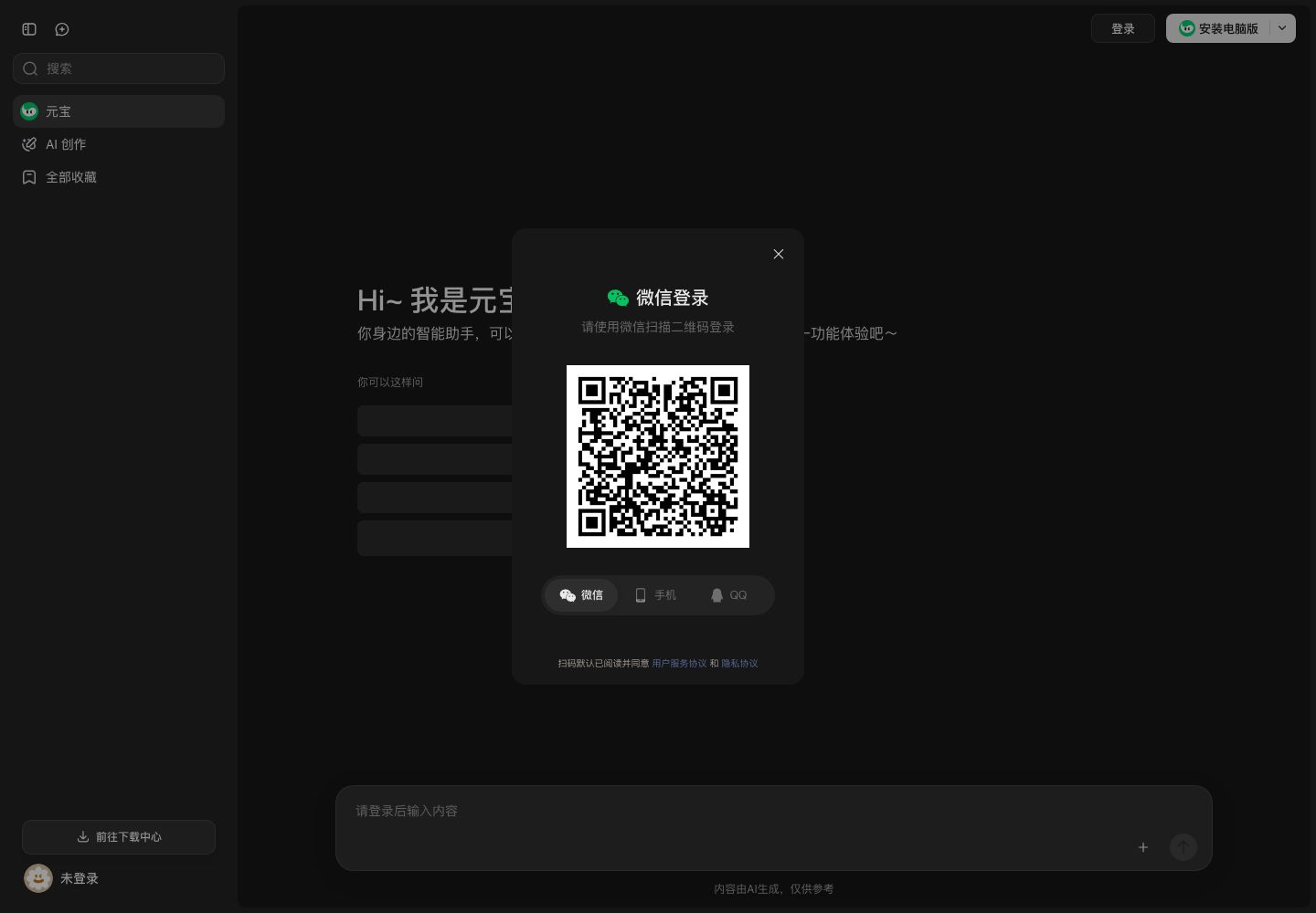 腾讯元宝官网首屏(2026-10-06 截图)