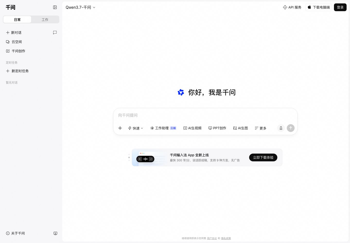 千问官网首屏（2026-10-06 截图）