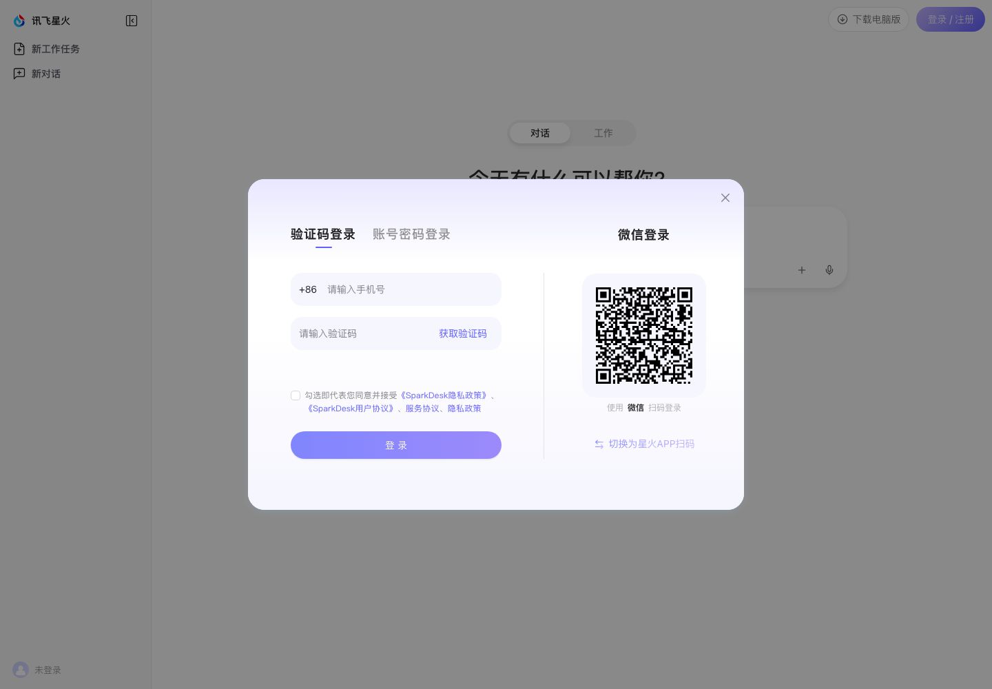 讯飞星火官网首屏(2026-10-06 截图)