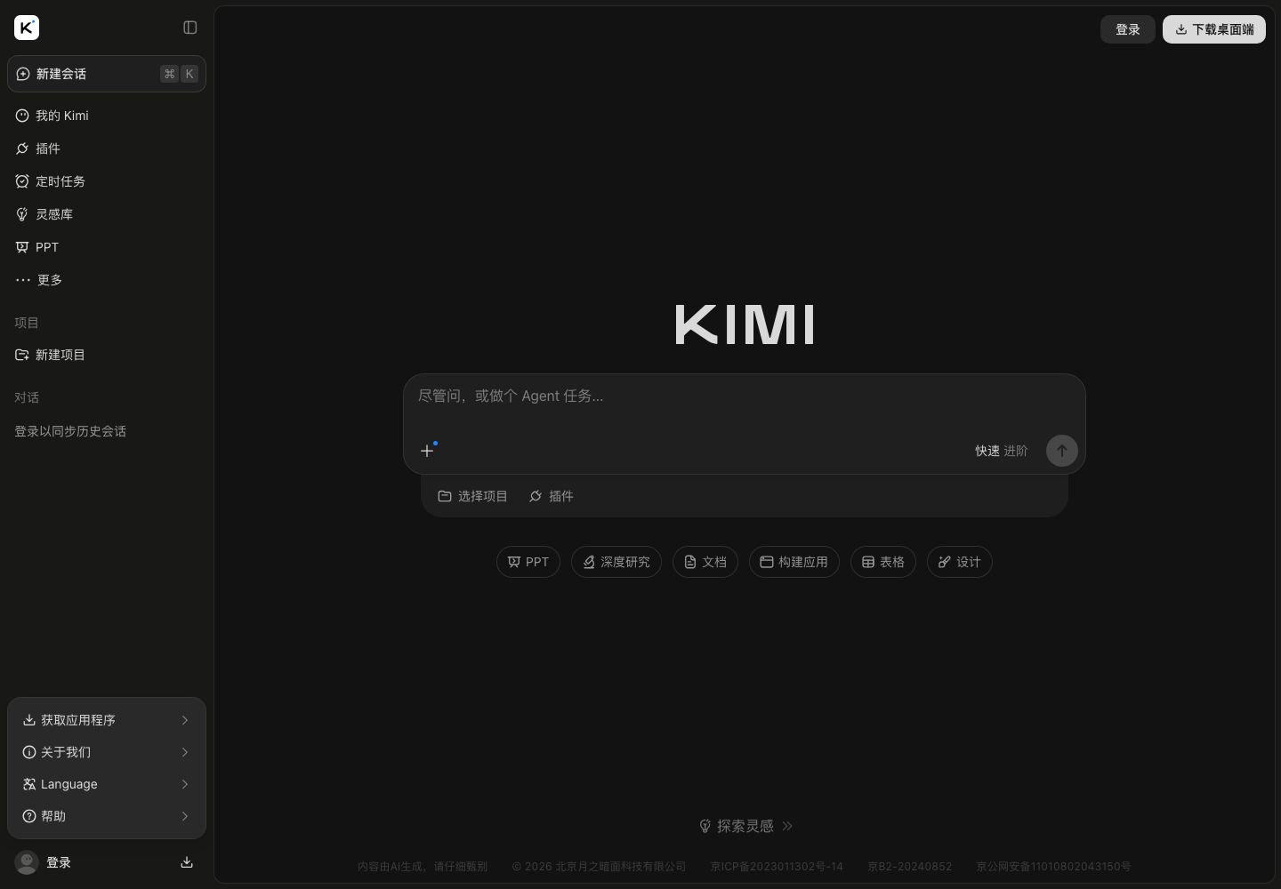 Kimi智能助手官网首屏(2026-10-06 截图)
