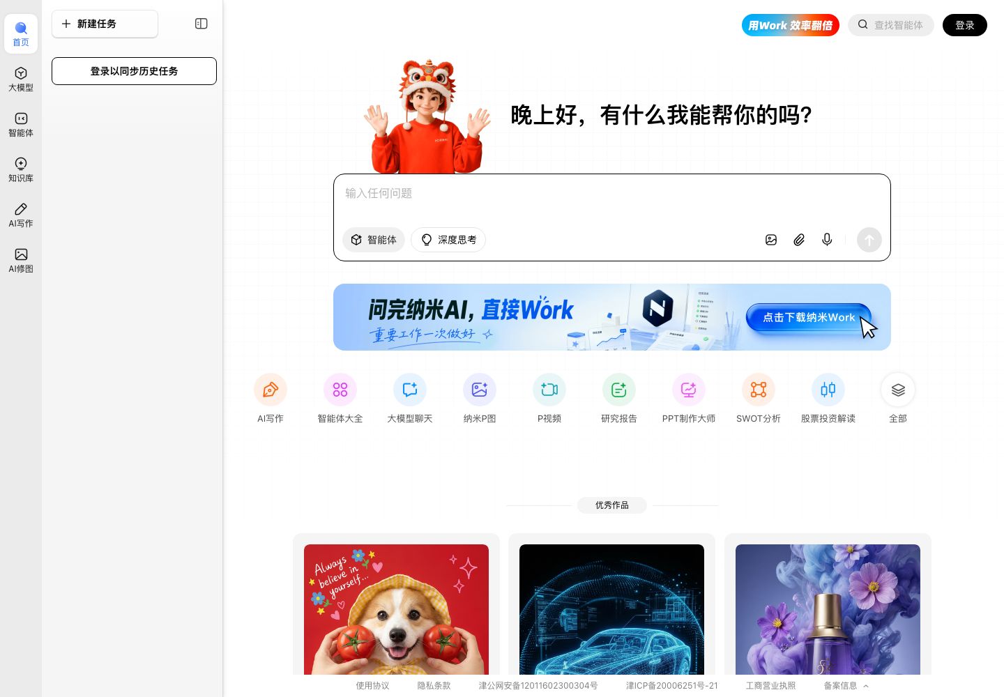 纳米AI官网首屏(2026-10-06 截图)