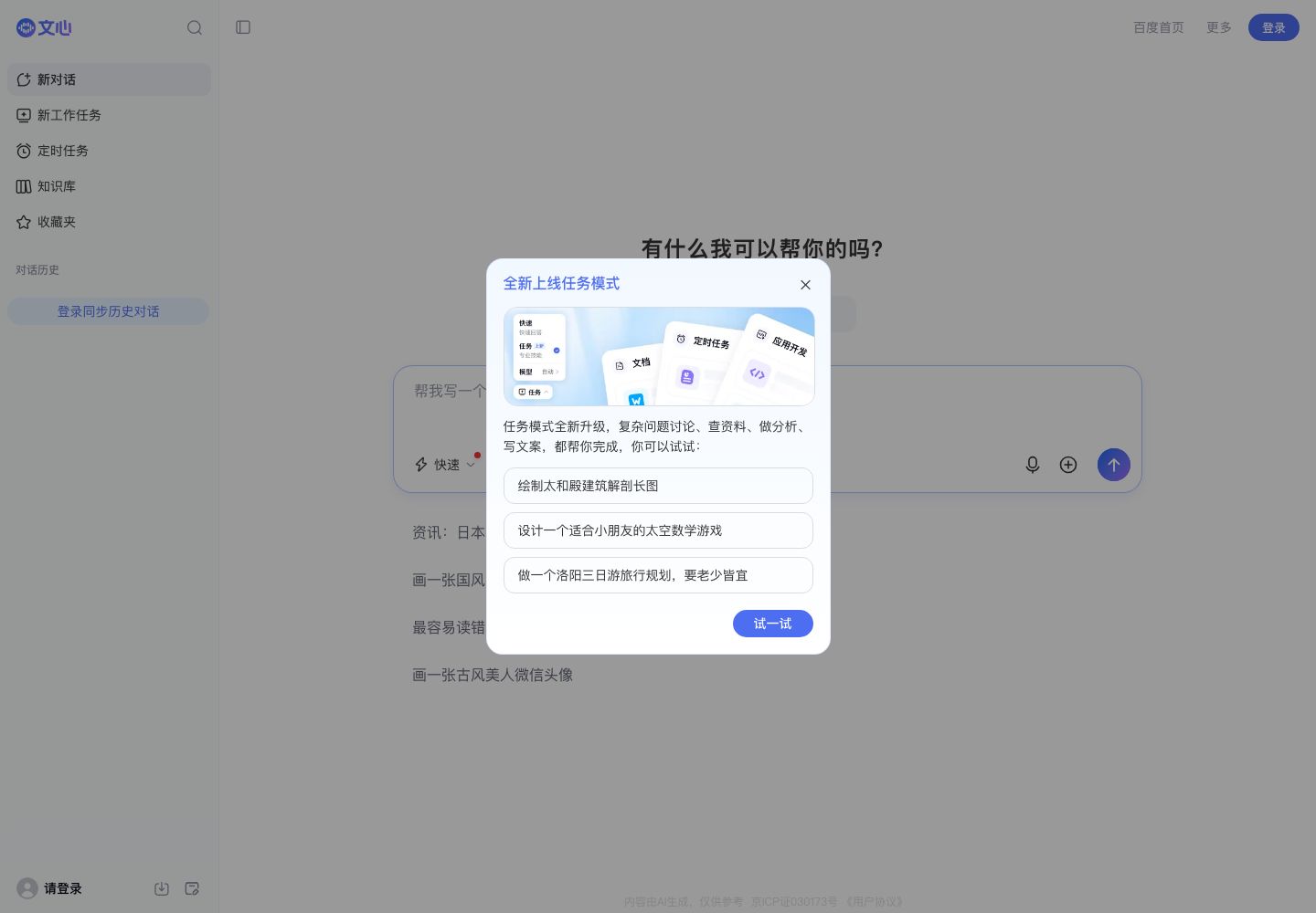 文心一言官网首屏(2026-10-06 截图)
