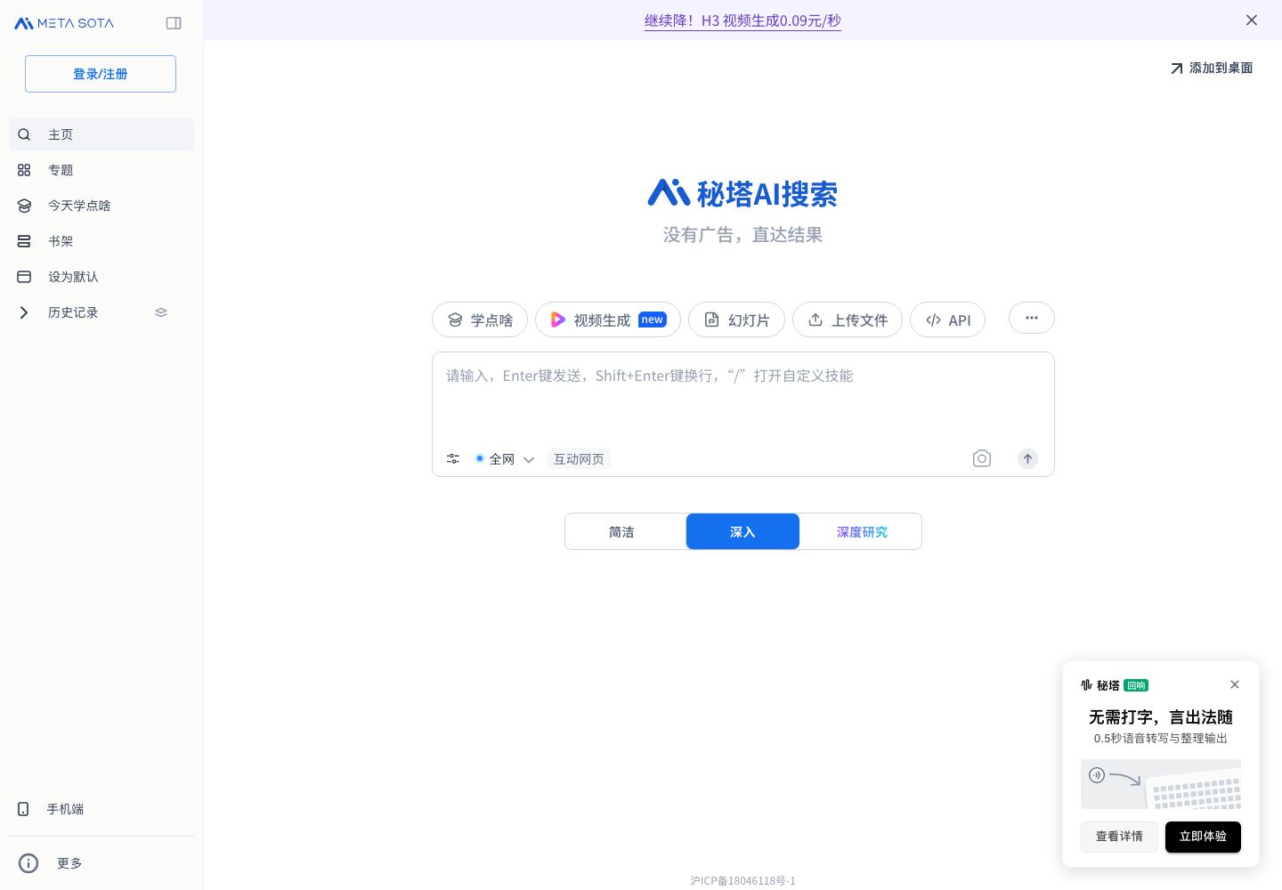 秘塔AI搜索官网首屏（2026-10-06 截图）
