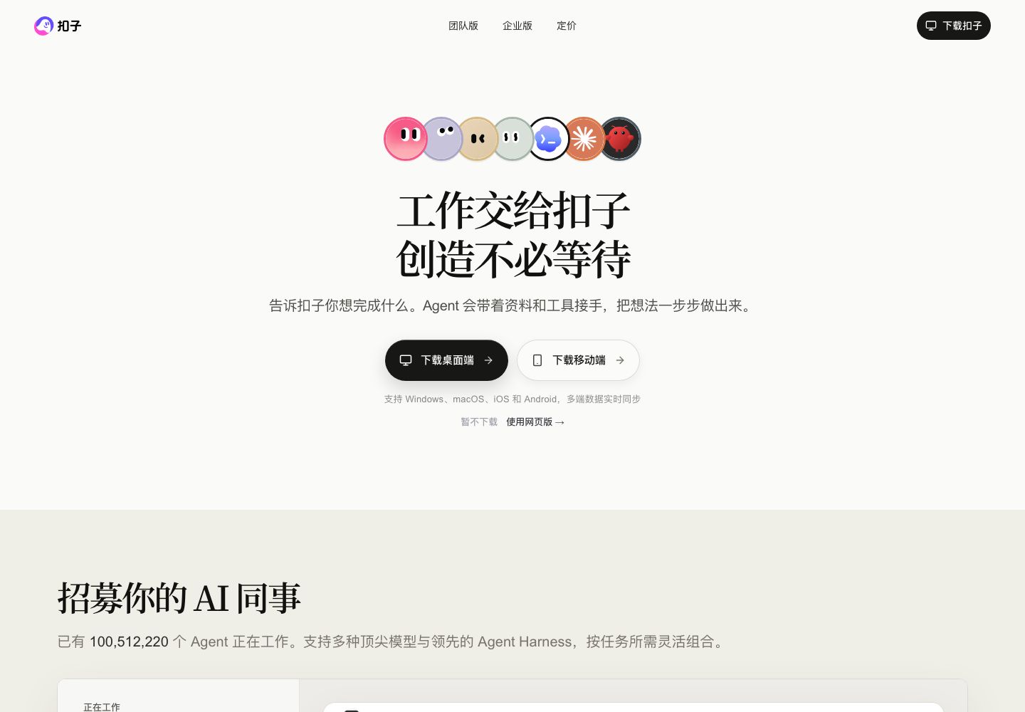 扣子官网首屏（2026-10-06 截图）