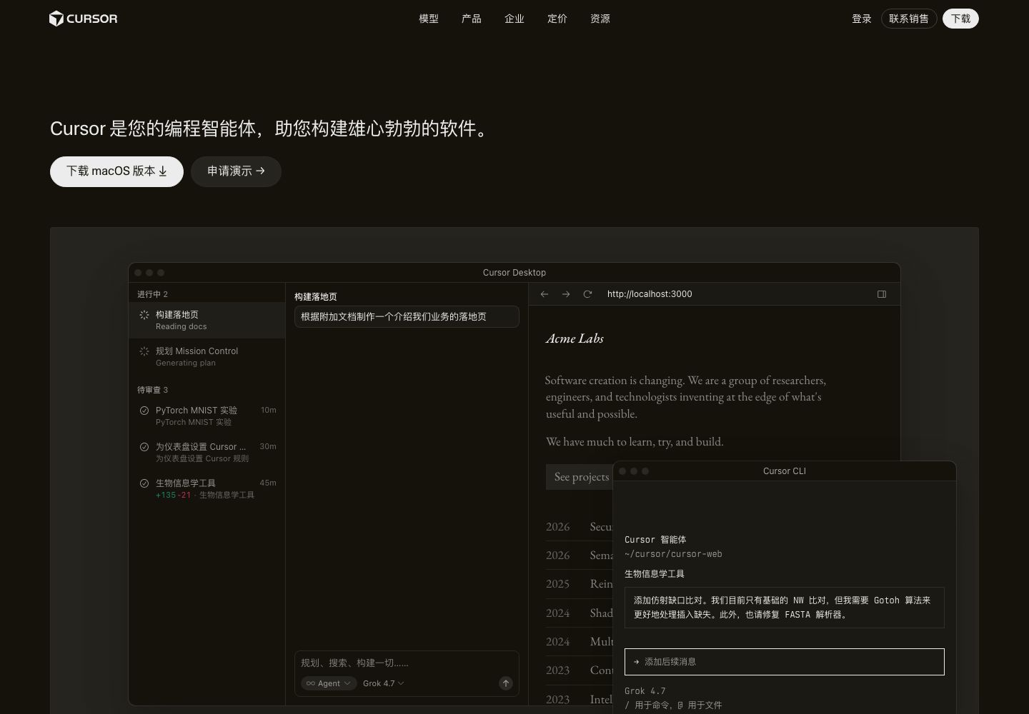 Cursor官网首屏（2026-10-06 截图）