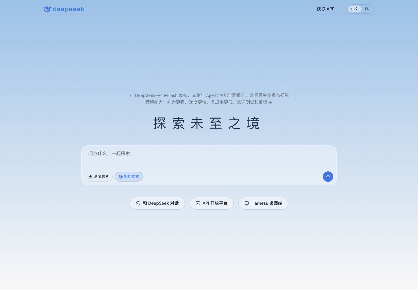 DeepSeek官网首屏（2026-10-06 截图）