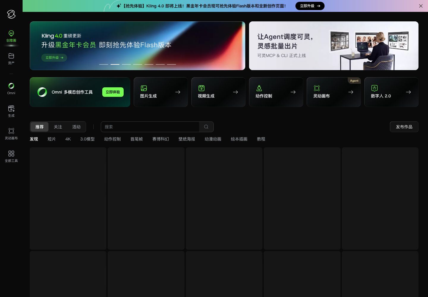 可灵AI官网首屏（2026-10-06 截图）